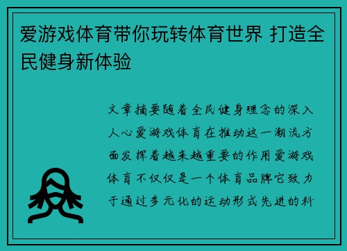 爱游戏体育带你玩转体育世界 打造全民健身新体验