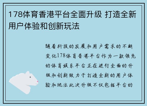 178体育香港平台全面升级 打造全新用户体验和创新玩法