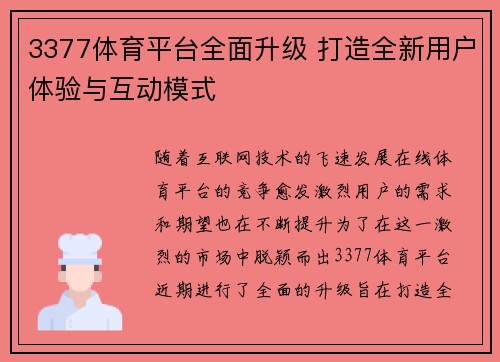 3377体育平台全面升级 打造全新用户体验与互动模式