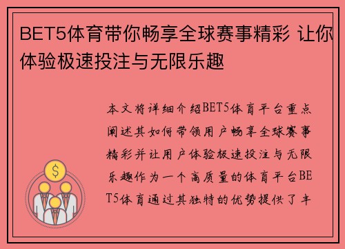 BET5体育带你畅享全球赛事精彩 让你体验极速投注与无限乐趣