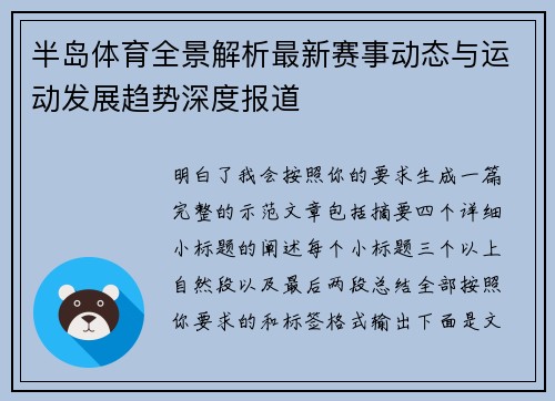 半岛体育全景解析最新赛事动态与运动发展趋势深度报道 半岛体育全景解析最新赛事动态与运动发展趋势深度报道
