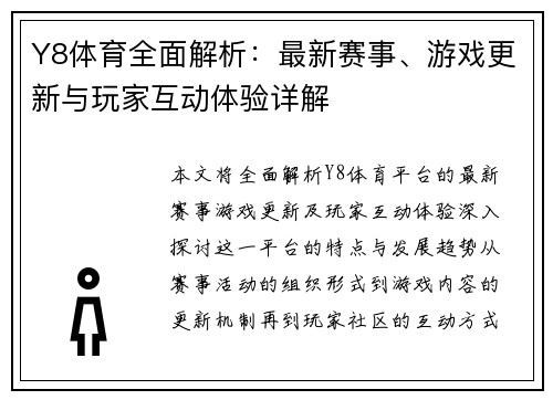 Y8体育全面解析:最新赛事、游戏更新与玩家互动体验详解 Y8体育全面解析:最新赛事、游戏更新与玩家互动体验详解
