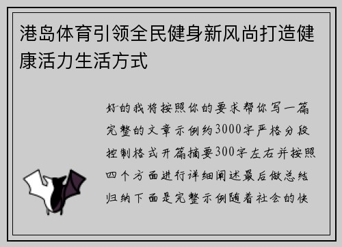 港岛体育引领全民健身新风尚打造健康活力生活方式