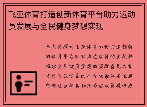 飞亚体育打造创新体育平台助力运动员发展与全民健身梦想实现 飞亚体育打造创新体育平台助力运动员发展与全民健身梦想实现