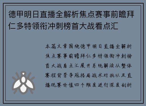 德甲明日直播全解析焦点赛事前瞻拜仁多特领衔冲刺榜首大战看点汇 德甲明日直播全解析焦点赛事前瞻拜仁多特领衔冲刺榜首大战看点汇
