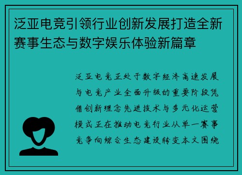 泛亚电竞引领行业创新发展打造全新赛事生态与数字娱乐体验新篇章 泛亚电竞引领行业创新发展打造全新赛事生态与数字娱乐体验新篇章