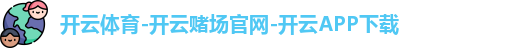 开云体育